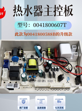 0041800607T适用海尔燃气热水器JSQ30-16K3BD电脑板0041800588B