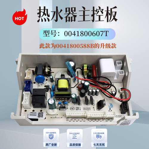 海尔燃气热水器电脑板配件