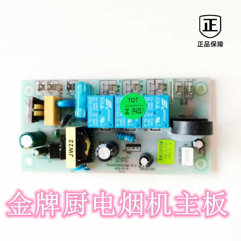 适用金牌抽吸油烟机电源主板配件电脑控制板线路板SZ4031K300-B-S