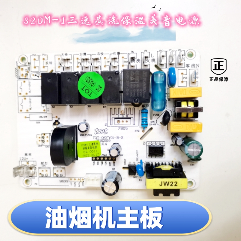 适用油烟机CXW-388-TF26电源主板TOT-OSYYO1-B-S线路板电脑控制板