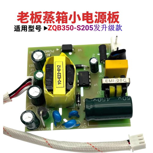 适用代替老板蒸箱S205电源板小板专用供电板配件通用100Z电脑板