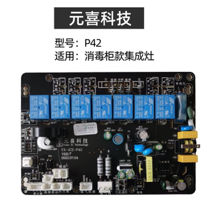 全新华美三吉元喜双鸿TCL集成灶主板电源板yx-jcz-p121款维修配件