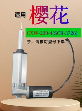 适用樱花油烟机SCR-3725 SCR-3726  SCR-J302M自动升降门同步电机