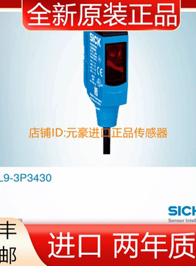 德国SICK西克WL9-3P3430镜反射式光电传感器，订货号:1049066议价