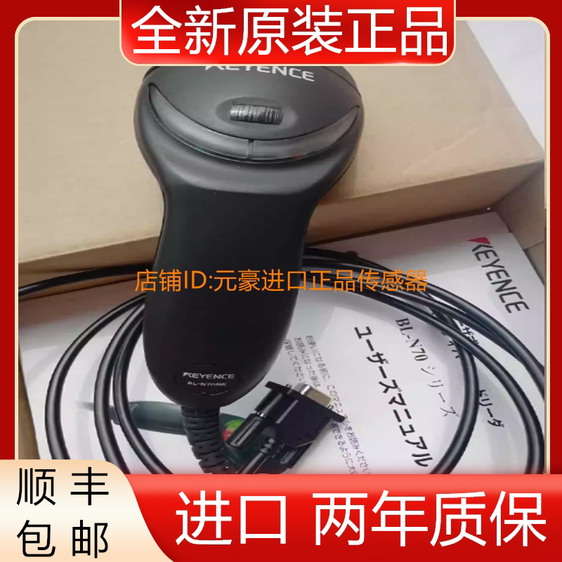 基恩士条码扫描枪BL-N70RK全新正品条码读取器扫描器 议价