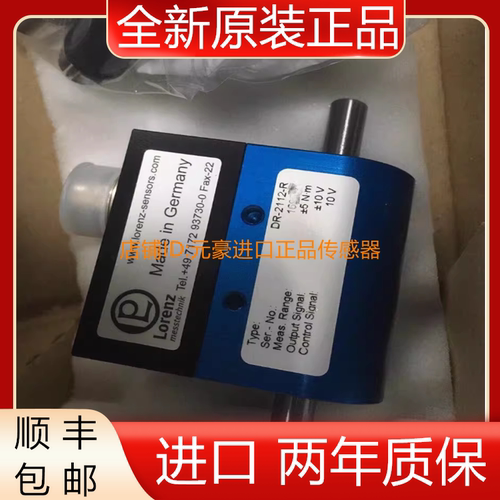 全新德国进口LORENZ 扭力传感器 DR-2112-R 原装  议价