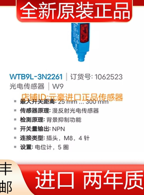 SICK西克 WTB9L-3N2261光电传感器全新原装正品1062523 议价