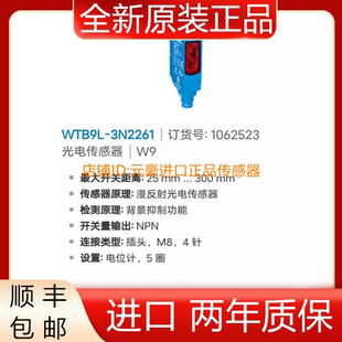 正品 SICK西克 WTB9L 3N2261光电传感器全新原装 议价 1062523