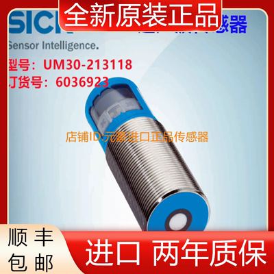 德国SICK西克UM30-213118超声波传感器订货号:6036923议价