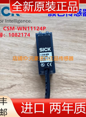 德国SICK西克光电CSM-WN11124P颜色传感器,订货号：1082174议价