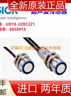 德国SICK西克UD18-22DC221超声波光电传感器, 订货: 6058914议价