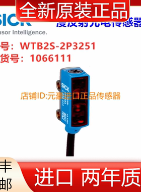 德国SICK西克WTB2S-2P3251漫反射光电传感器 ,订货号 1066111议价