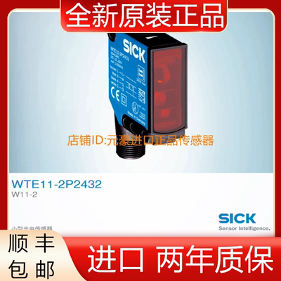 德国SICK西克光电WTE11-2P2432漫反射光电传感器,订货1041381议价