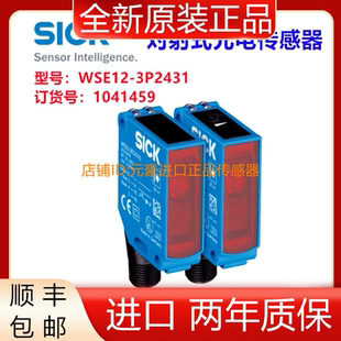德国SICK西克光电WSE12 传感器 订货号 1041459议价 3P2431对射式