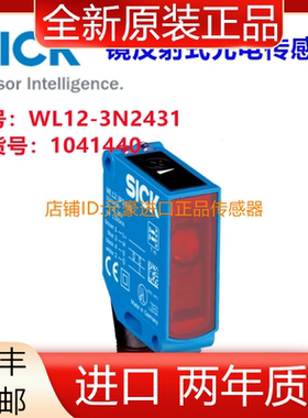德国SICK西克光电WL12-3N2431镜反射式传感器 订货号1041440议价