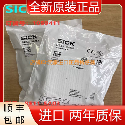 德国SICK西克RE1磁安全开关RE11-SA03 订货号:1059411议价
