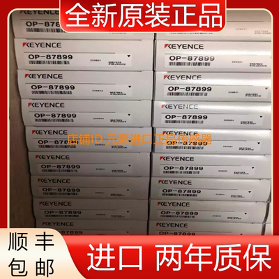 全新基恩士 OP- 87899 OP-87908 OP-87910 OP-87685连接线原包装