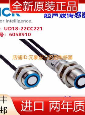 德国SICK西克UD18-22CC221超声波传感器，订货号6058910议价