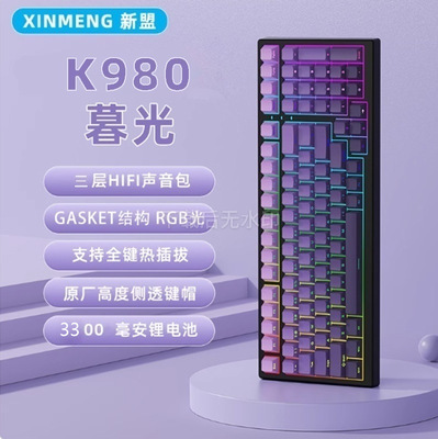 新盟K980侧刻三模机械键盘蓝牙无线有线机械键盘99键RGB背光渐变