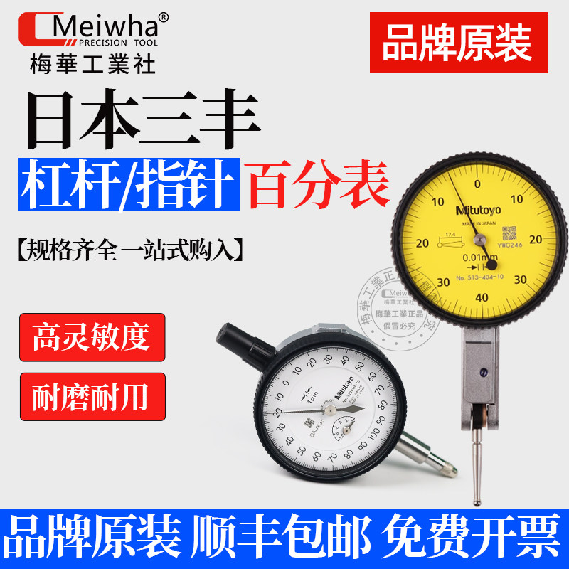 日本三丰款杠杆百分表一套0-0.8小校表头杠杆表测头表针磁力表座图片