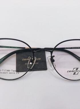 ZEROXCLUB/皇家乐园超轻钛架配镜框近视文艺时尚眼镜架 ZX-65077