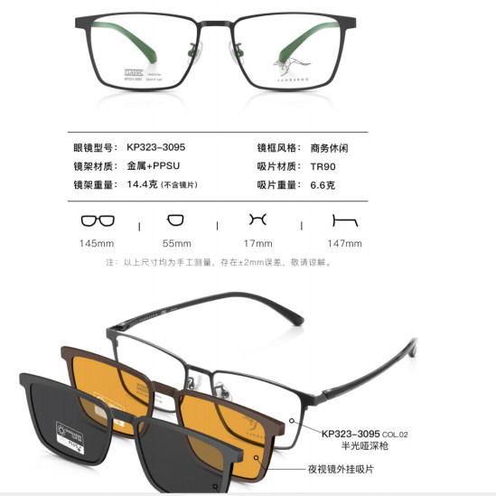 袋鼠变脸眼镜架 KANGAROO/袋鼠眼镜架 带偏光夜视夹片 KP323-3095