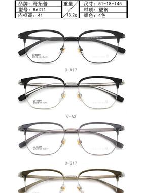 哥拓普眼镜架 levelnine/合金超轻潮流文艺眉毛近视镜框 LV-86311