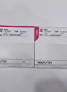 专柜正品 1.665 万新风信子MR-7清漾膜超薄非球面树脂镜片/副