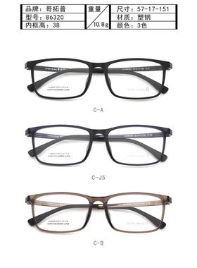 哥拓普眼镜架 levelnine/合金超轻潮流文艺塑胶近视镜框 LV-86320