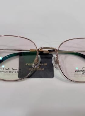 皇家乐园眼镜架 ZEROXCLUB/超轻钛简约时尚男女款眼镜框 ZX-65126