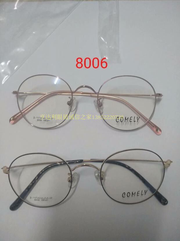 专柜正品 卡米丽眼镜架 韩国卡米丽超轻纯钛眼镜架 8006