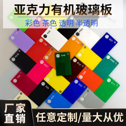 彩色亚克力板有机玻璃板半透明黑色乳白不透明塑料板切割定制加工