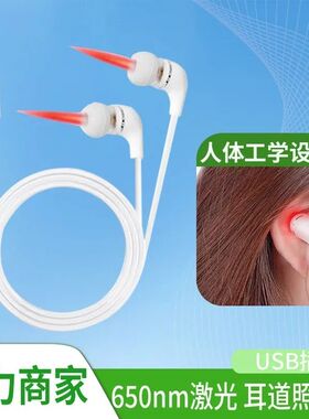 双耳道塞650nm纳米激光USB接口耳鸣耳炎光疗耳部照射线理疗仪配件