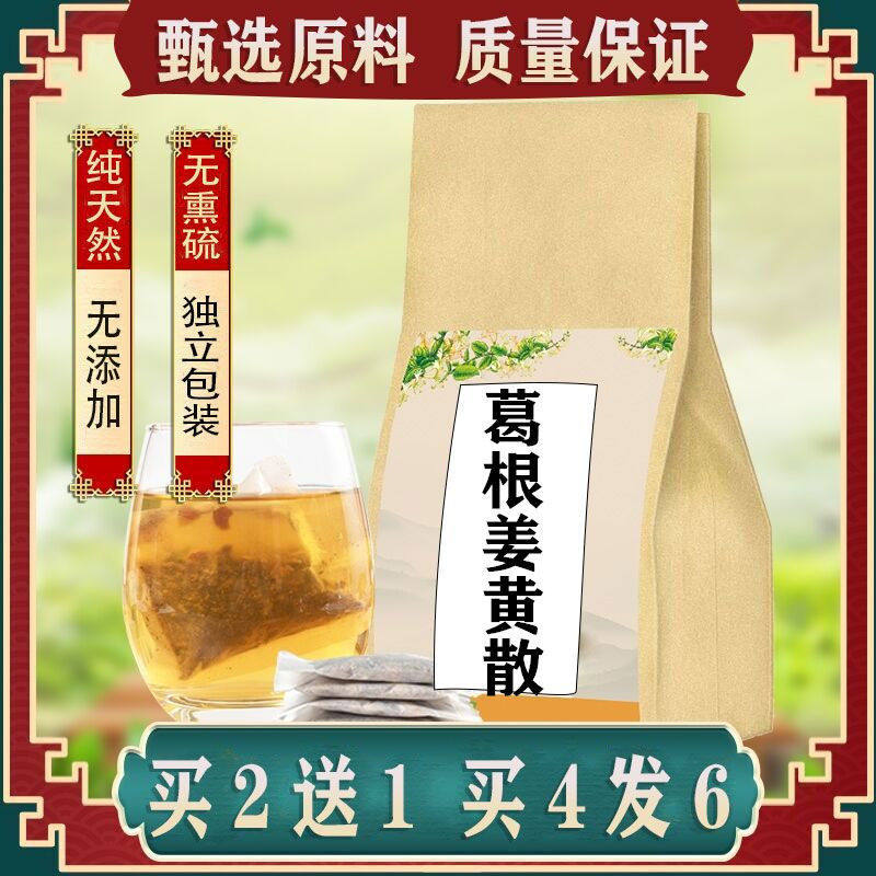 颈椎/ 葛根姜黄散 葛根片姜黄威灵仙 消风行气通络通经茶买2送1