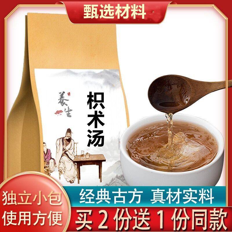 枳术汤  枳实加白术 袋泡茶30小包买二送一纯天然包邮