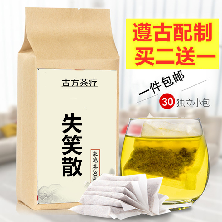 失笑散 中药材袋泡茶瘀/血*停-滞产后恶 露不行失笑散,买2送1少腹