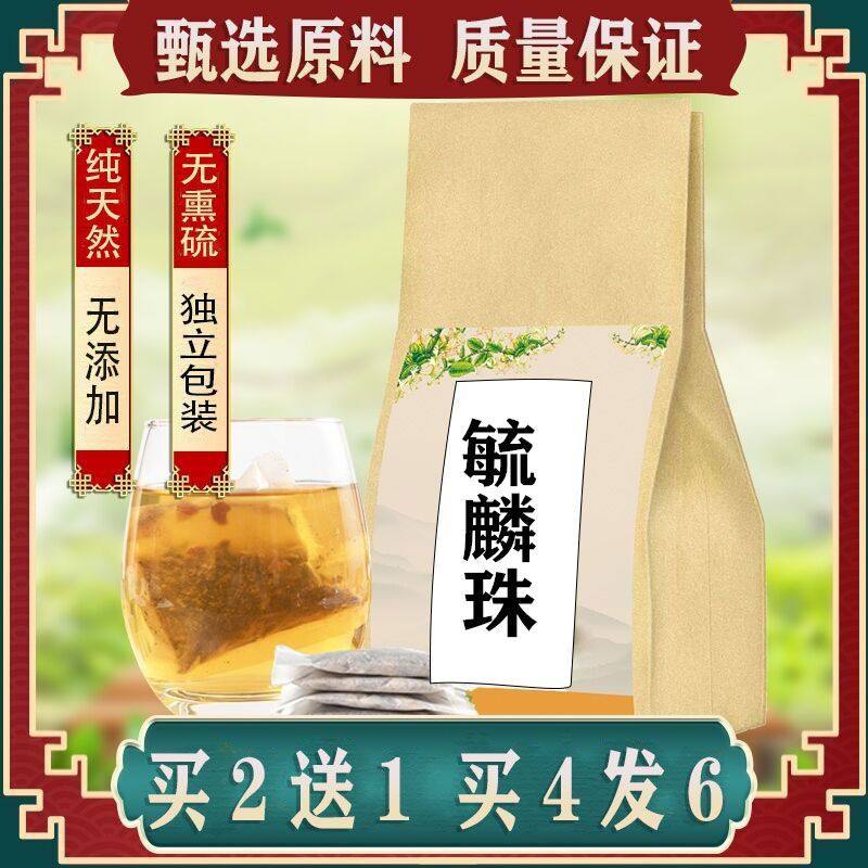 毓麟珠 古方养生茶 毓麟珠 原药材 古方茶疗 现磨 30小包 袋泡茶