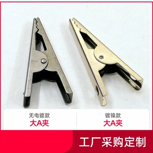 促销金属鳄鱼夹电镀挂具夹喷涂夹大A夹工厂定制带孔夹子金属夹子