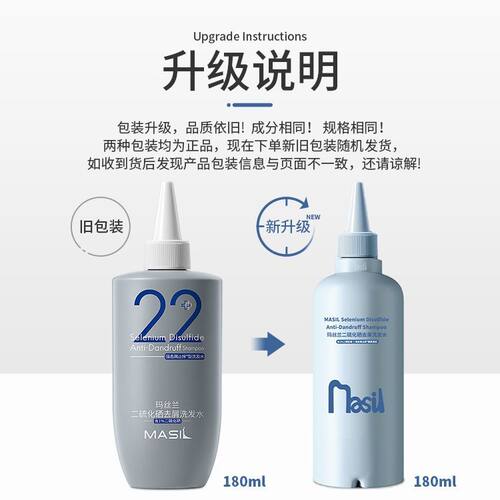玛丝兰二硫化硒洗发水无硅油去屑止痒控油正品