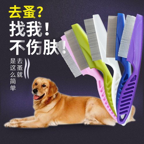 宠物梳子狗狗猫咪跳蚤梳钢针梳加密除跳蚤虱子白手柄用品批发除虱