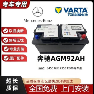 原廠奔馳AGM92A啟停適用ML350GL350S320R320威霆通用汽車電瓶專用