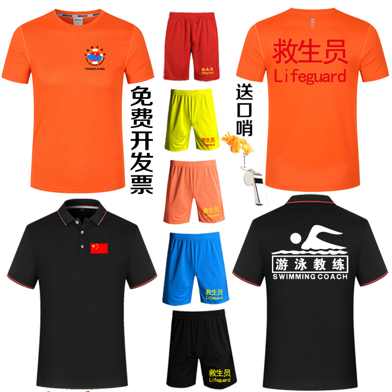 中国救生协会T恤救生员套装救生员服装短袖游泳池馆救生员工作服
