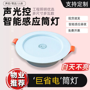 智能LED嵌入式筒灯人体红外声控超薄天花板吊顶玄关过道走廊射灯