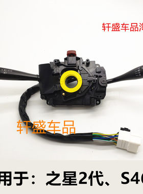 适用于长安之星2代 6382 6399大灯组合开关 S460转向开关雨刮配件
