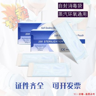医用包装袋灭菌封口袋纸塑袋自封袋一次性消毒口腔牙科高压蒸汽