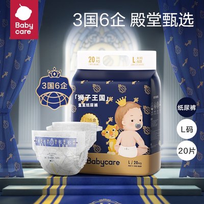 【BC旗舰】babycare皇室纸尿裤MINI装亲肤透气干爽狮子王超薄柔软