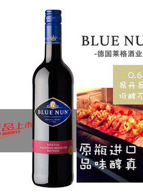 脱醇红葡萄酒蓝仙姑脱醇红葡萄酒真脱醇原瓶进口无醇红酒无酒精