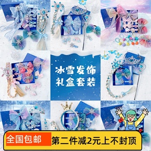 儿童冰雪发夹礼盒套装 女童假发辫子发箍公主发饰宝宝皇冠头箍发卡