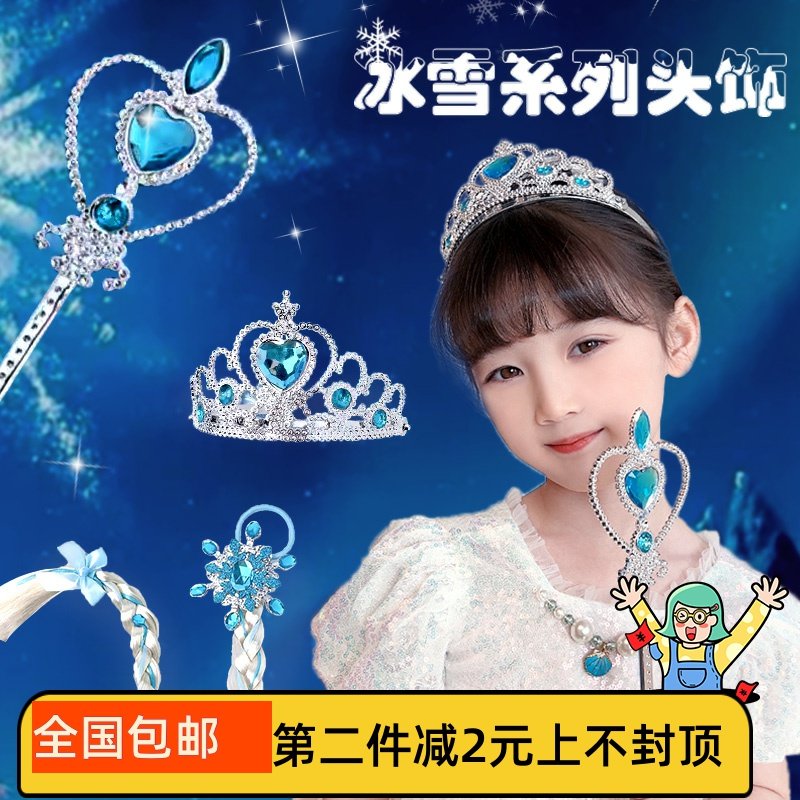 儿童可爱公主皇冠头饰宝宝生日发箍假发辫女童艾莎冰雪奇缘魔法棒