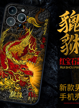 17air手机壳苹果14promax适用招财貔貅15红色好运华为nova11新款男荣耀80pro硅胶12软壳13防摔XR全包7/8plus